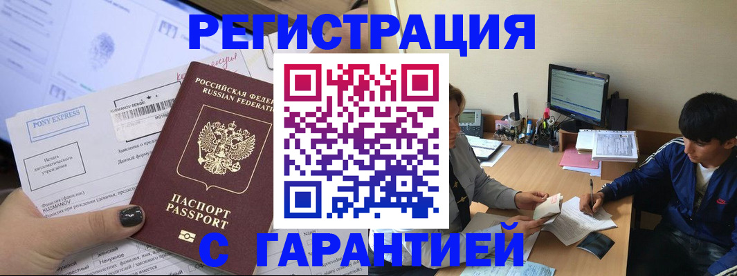 прописка в Суровикино